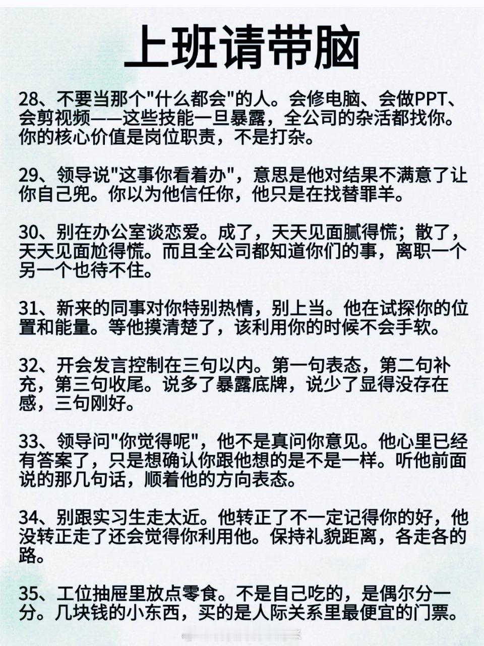 上班请带脑 