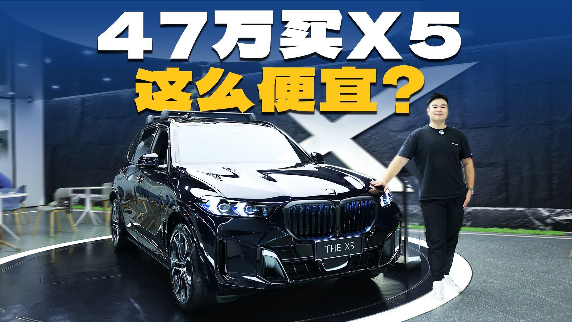 价格降至47万多起！国产宝马X5，能直接抄底了？