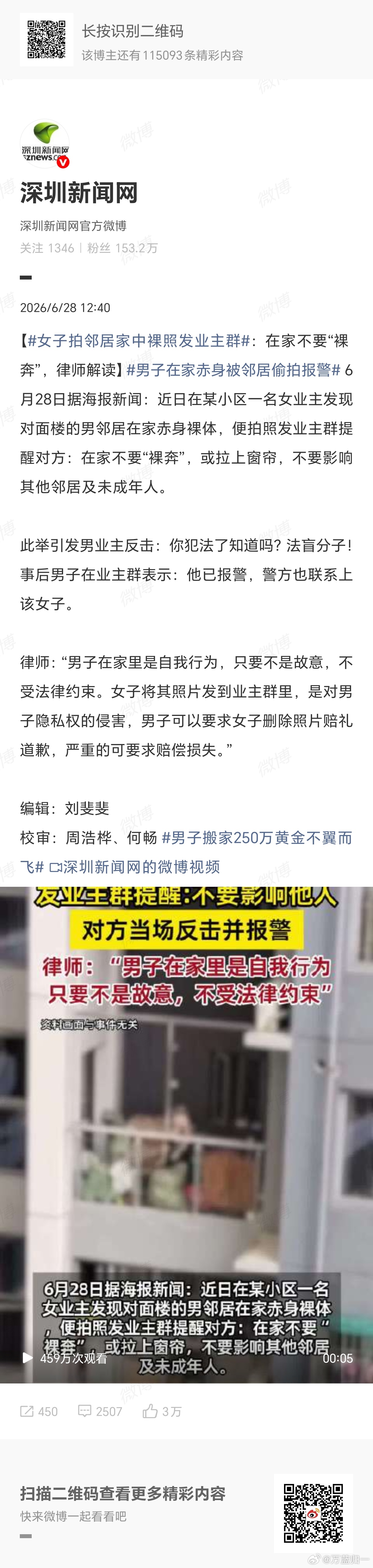 女子拍邻居家中裸照发业主群以“警示”为名，行侵权之实，这不是正义，是滥权。自家赤