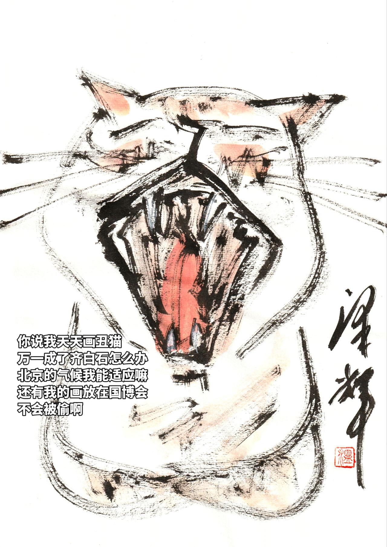 艺术细胞几乎没有 水墨写意猫 画画人的精神状况 灵魂画猫 温泽辉潦草猫