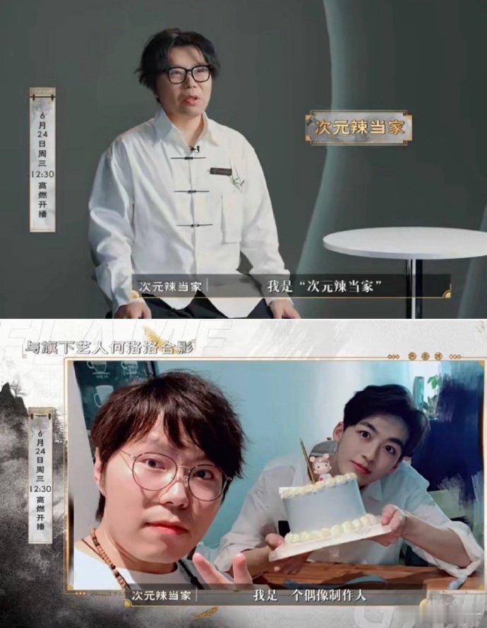 时代峰峻前老板这下惹到真饭圈了百厨大战 本来以为黄锐要深入粉丝圈，结果直接闯进《