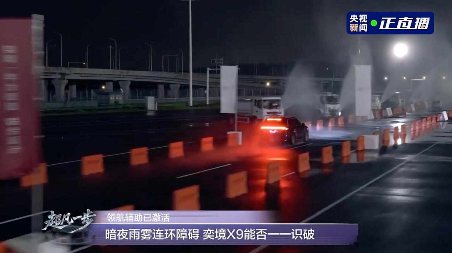 国产智驾夜间极限实测  看完奕境X9那场暗夜挑战，最大的感触就是：智能辅助驾驶真