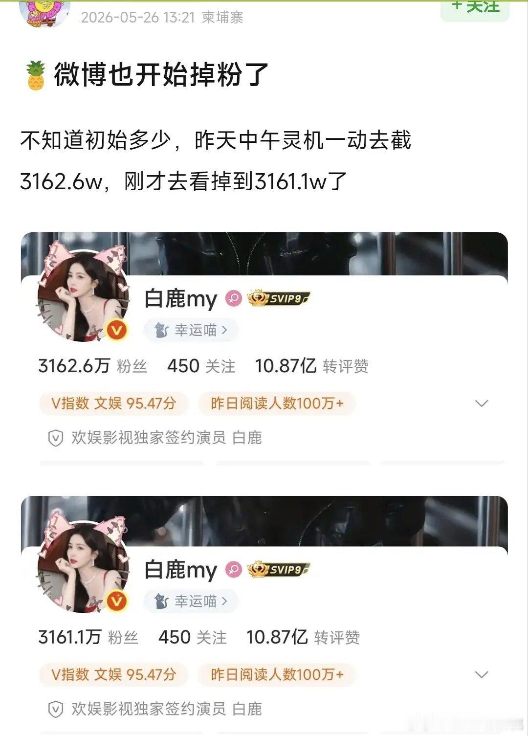 白鹿微博掉粉20w＋粉丝：没关系，都是没用的东西本人支持继续掉，掉到只剩20w活