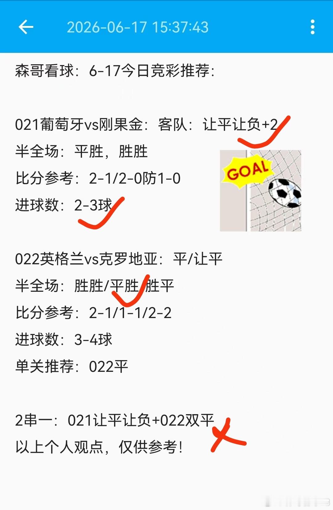 昨日赛事预测推荐回顾，葡萄牙1-1刚果金，这一场直播我也看了，葡萄牙确实错过很多