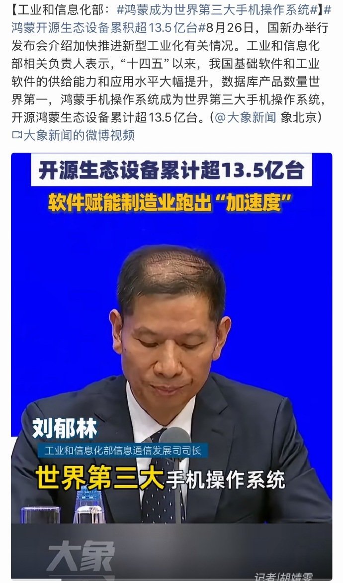 鸿蒙成为世界第三大手机操作系统以前大家聊手机操作系统，基本就是安卓和iOS。现在