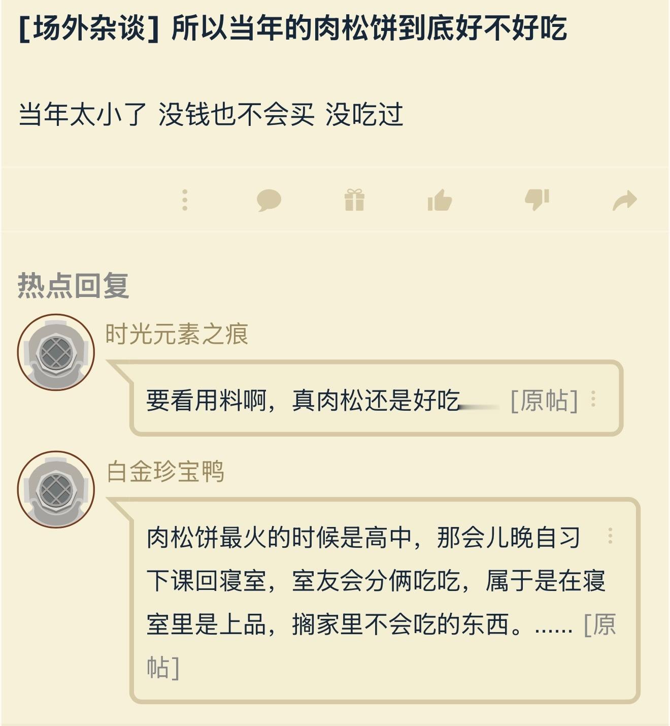 所以当年主播带的肉松饼，到底好不好吃？英雄联盟