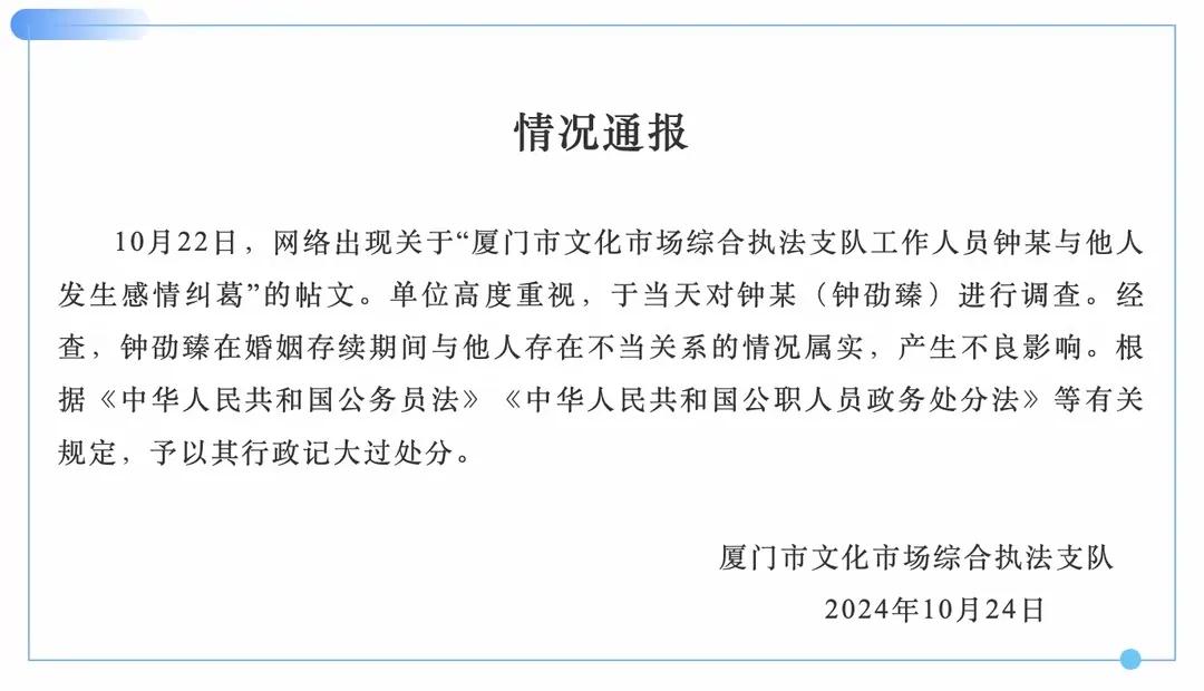 开除一个体制内公职人员，真的就是这么难？

厦门一公职人员婚内出轨 ，单位给予其