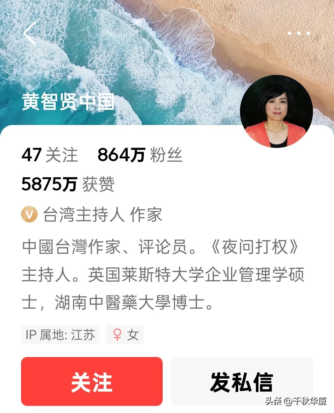 本人最终还是选择取关黄智贤。
 长久以来关注她，最看重的是她坚定的统一立场，期待