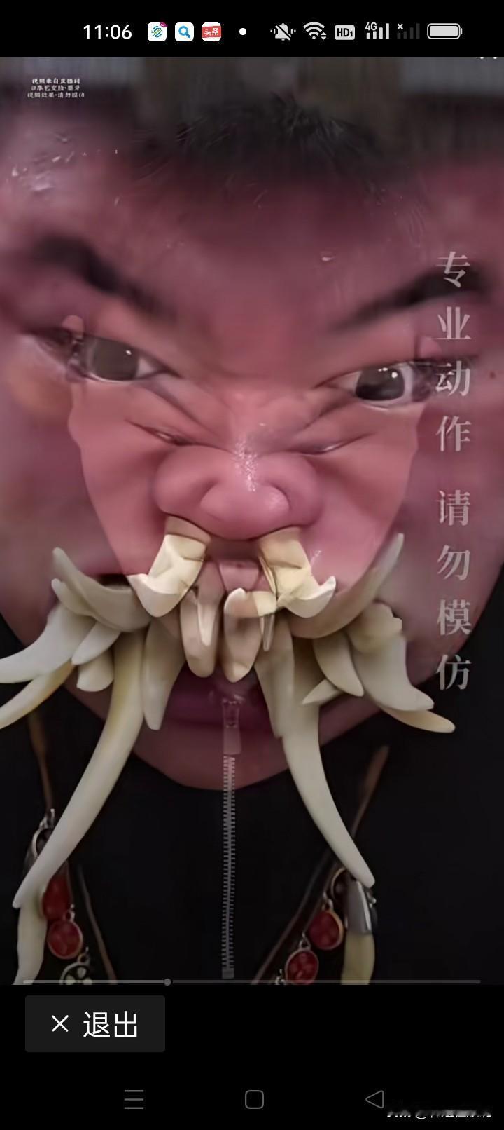 这表情太吓人了，嘴和鼻子叼的是什么东西？有知道的吗？