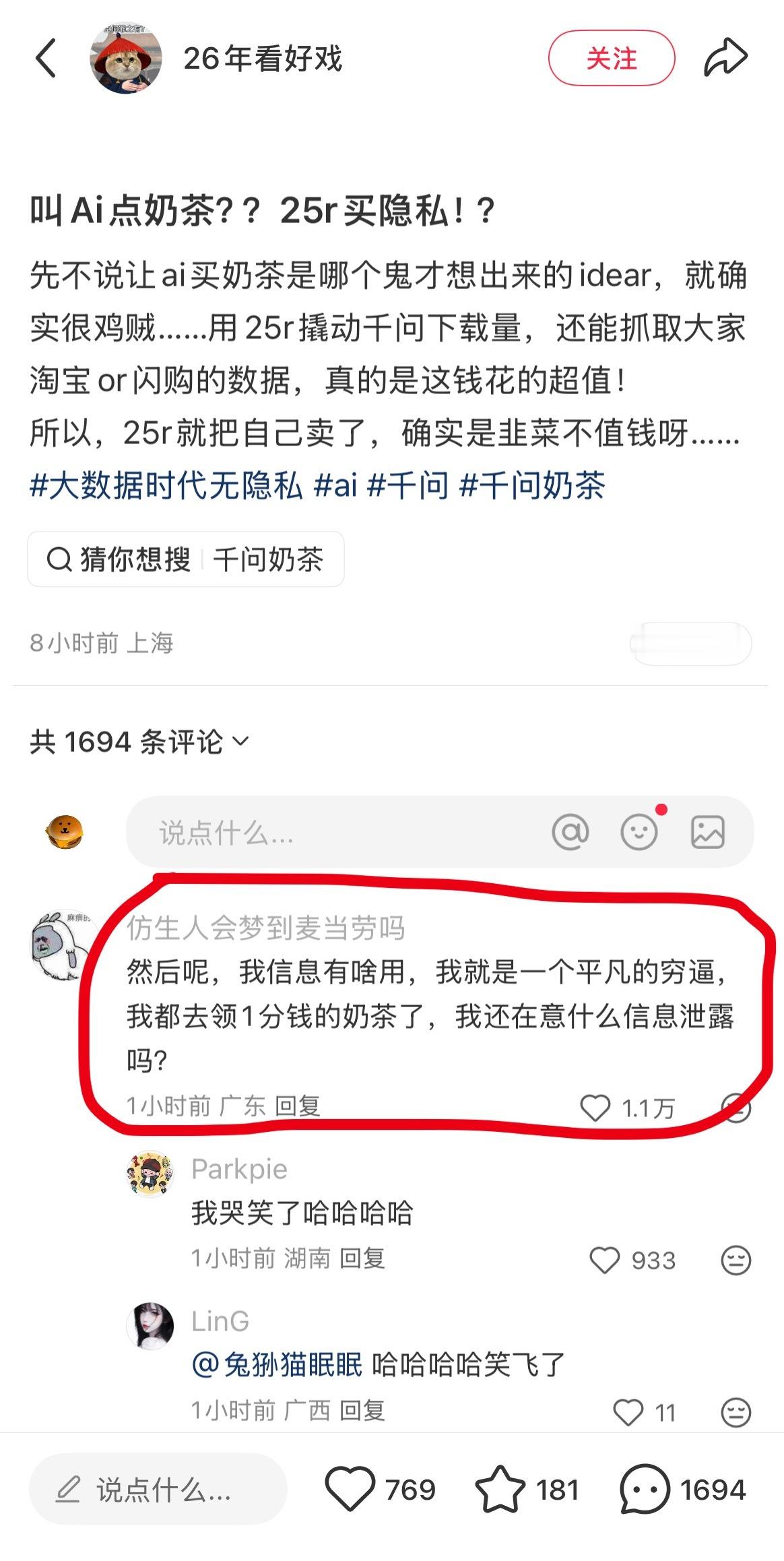 为25元出卖隐私…淘宝、闪购、千问都是一家的，你的隐私他们早就有啦，哪里还需要花
