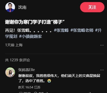 张雪峰女儿缅怀爸爸张雪峰的观点有些你可以不认可，但你不得不承认，人家是一个伟大的