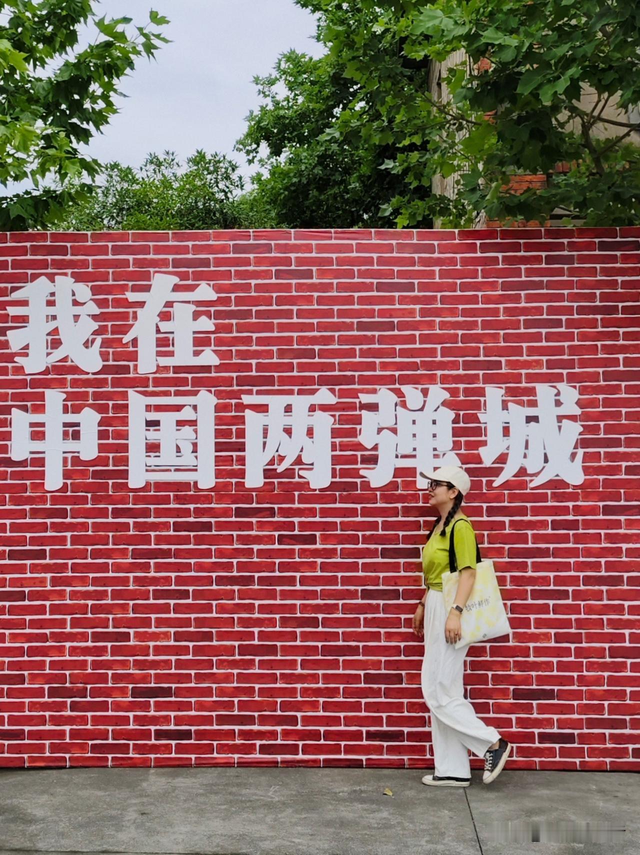 大家有打卡过中国两弹城吗？
作为一个地地道道的绵阳人，我还是第一次去梓潼县打卡了