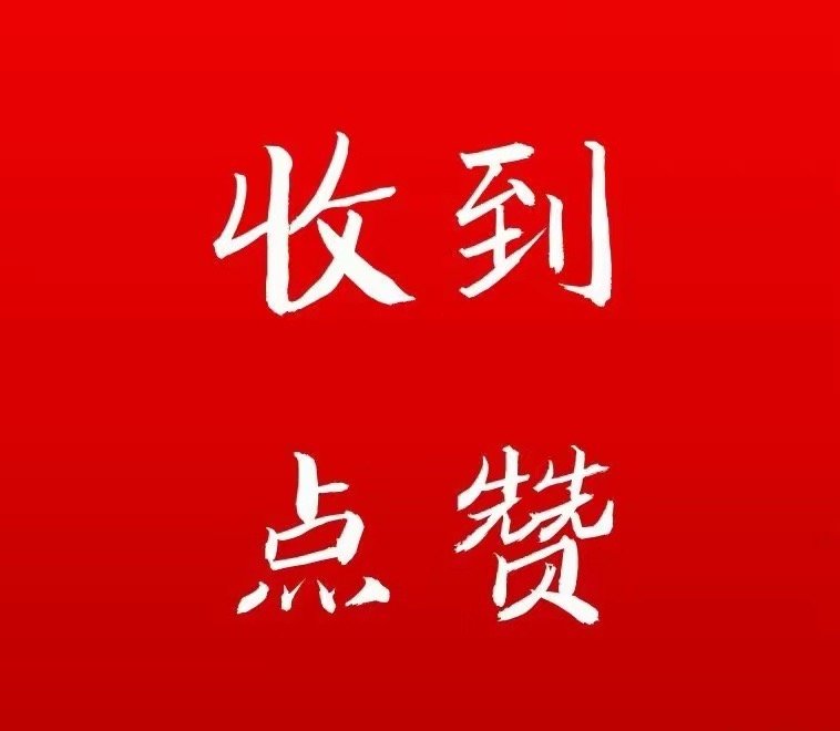 早上好！在线的粉丝朋友，集体点赞+评论178签到养铁，看看你的铁粉标识几级啦