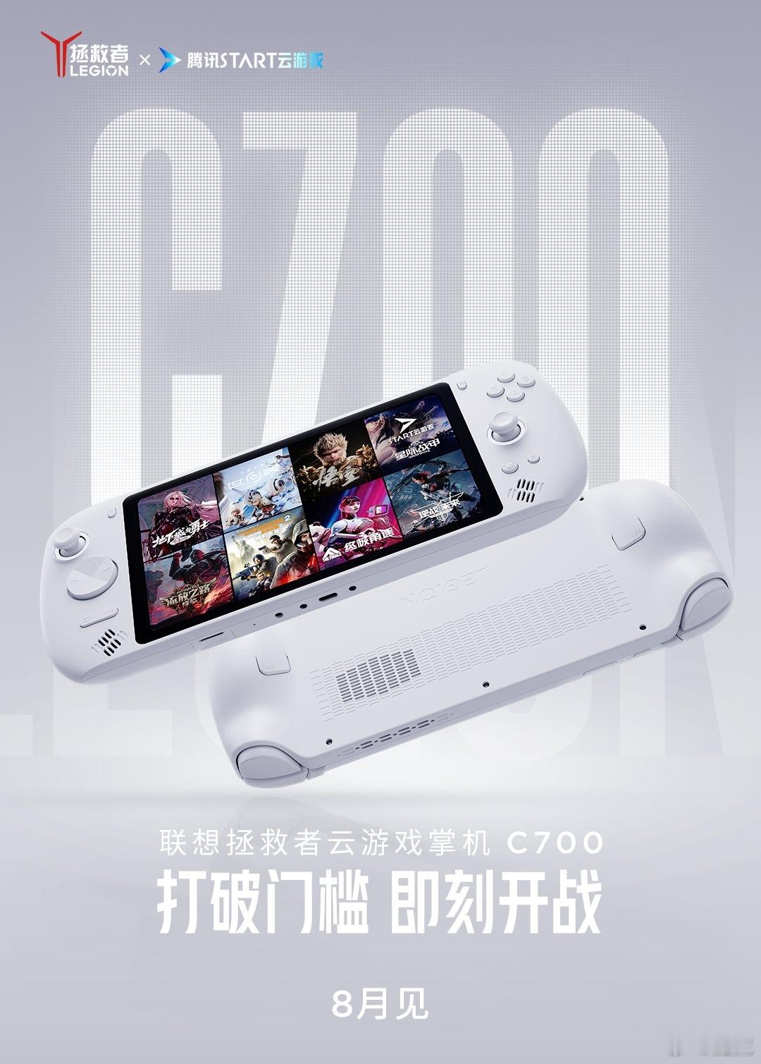 云游戏掌机