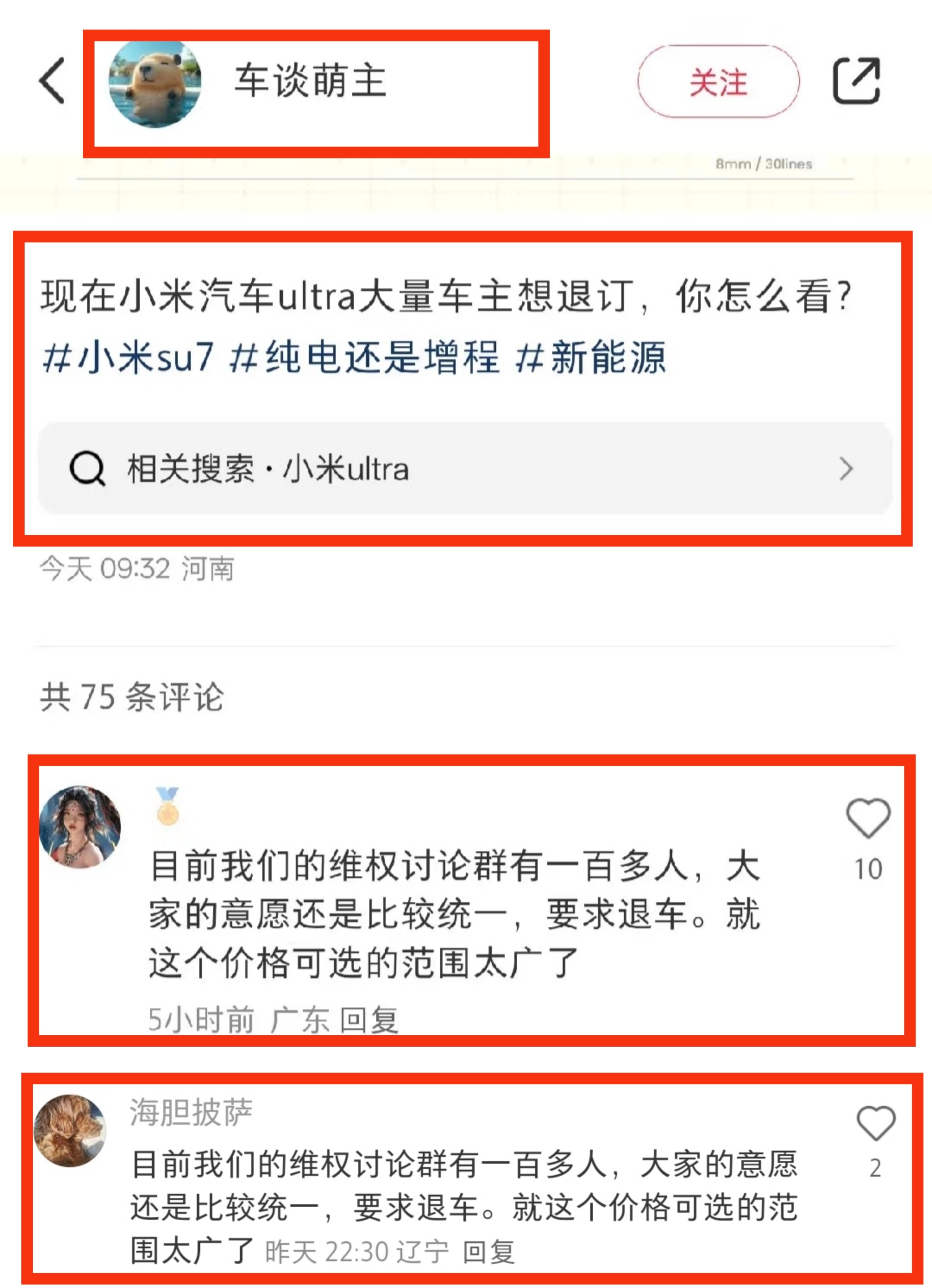 数百名小米SU7Ultra车主要求无损退车真正的车主，还在等着交车。而某些不知名