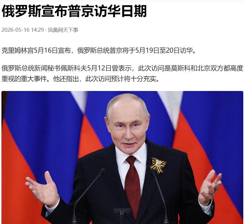 川普前脚刚走，普大帝后脚就来了。

半年时间，五常中的另外四常领导人全部访华，加