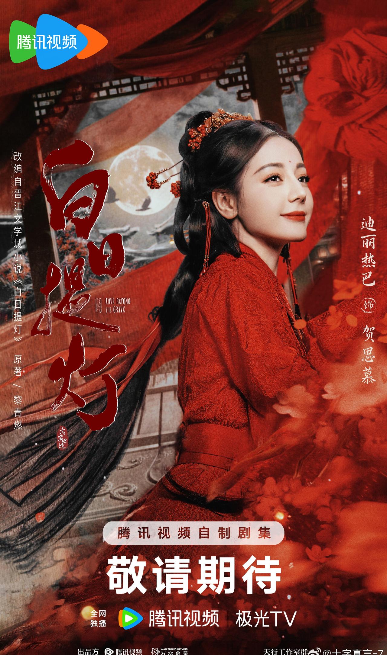 迪丽热巴迪丽热巴白日提灯 dlrb 迪丽热巴贺思慕 dlrb 白日提灯
哦莫哦莫