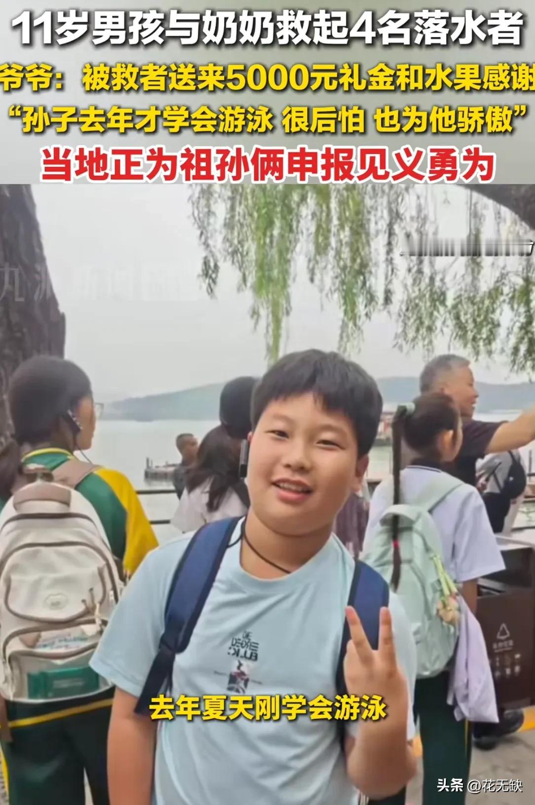 扪心自问，如果是我们自己的孩子，今年刚满11岁，也刚学会游泳，你有勇气让他去冒险