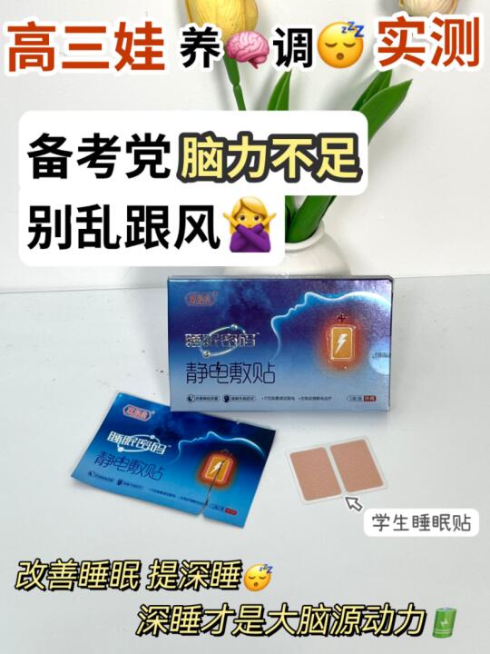 高考冲刺！提升脑力别乱补！