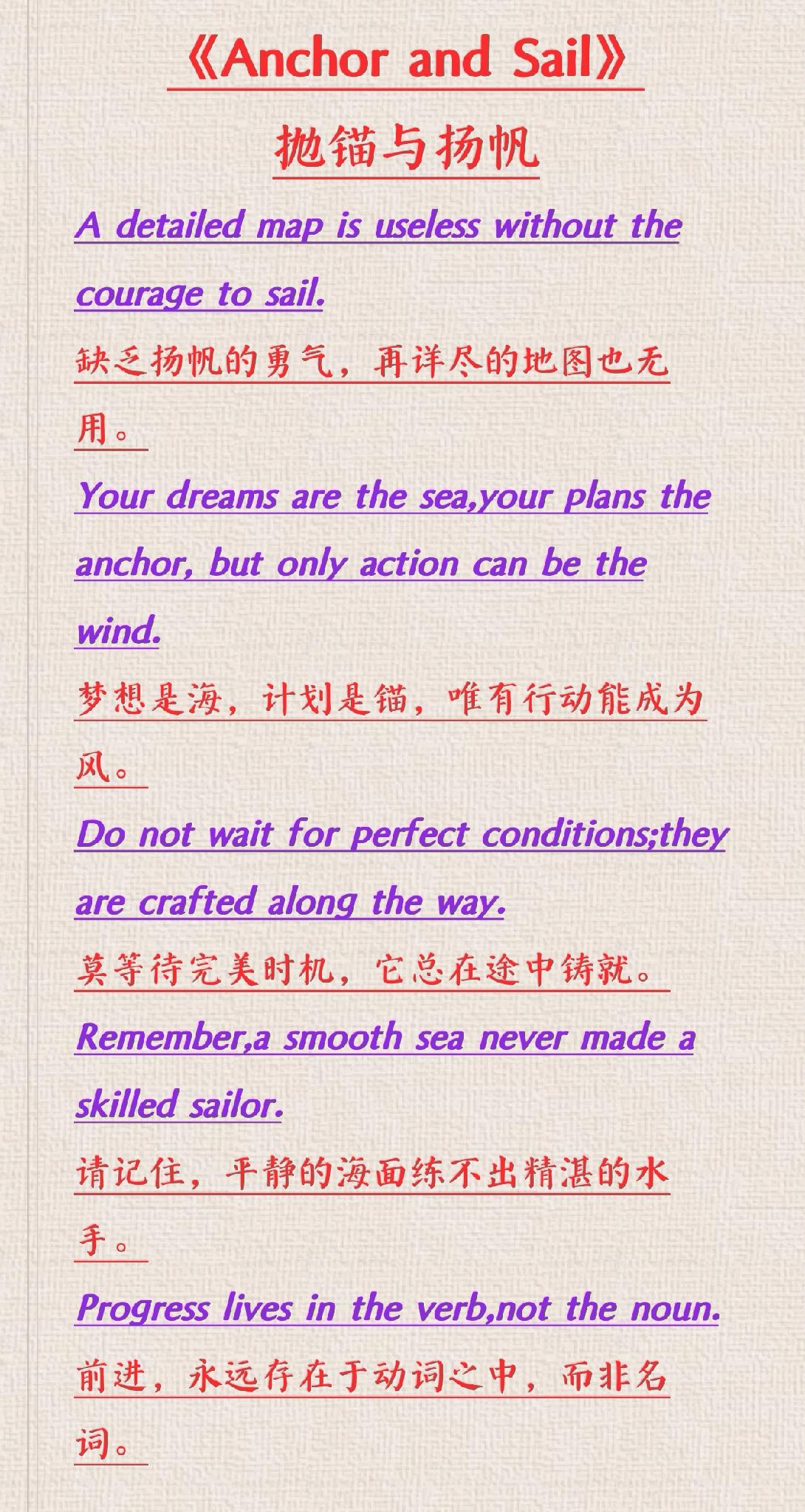 英语励志经典
《Anchor and Sail》抛锚与扬帆
A detailed