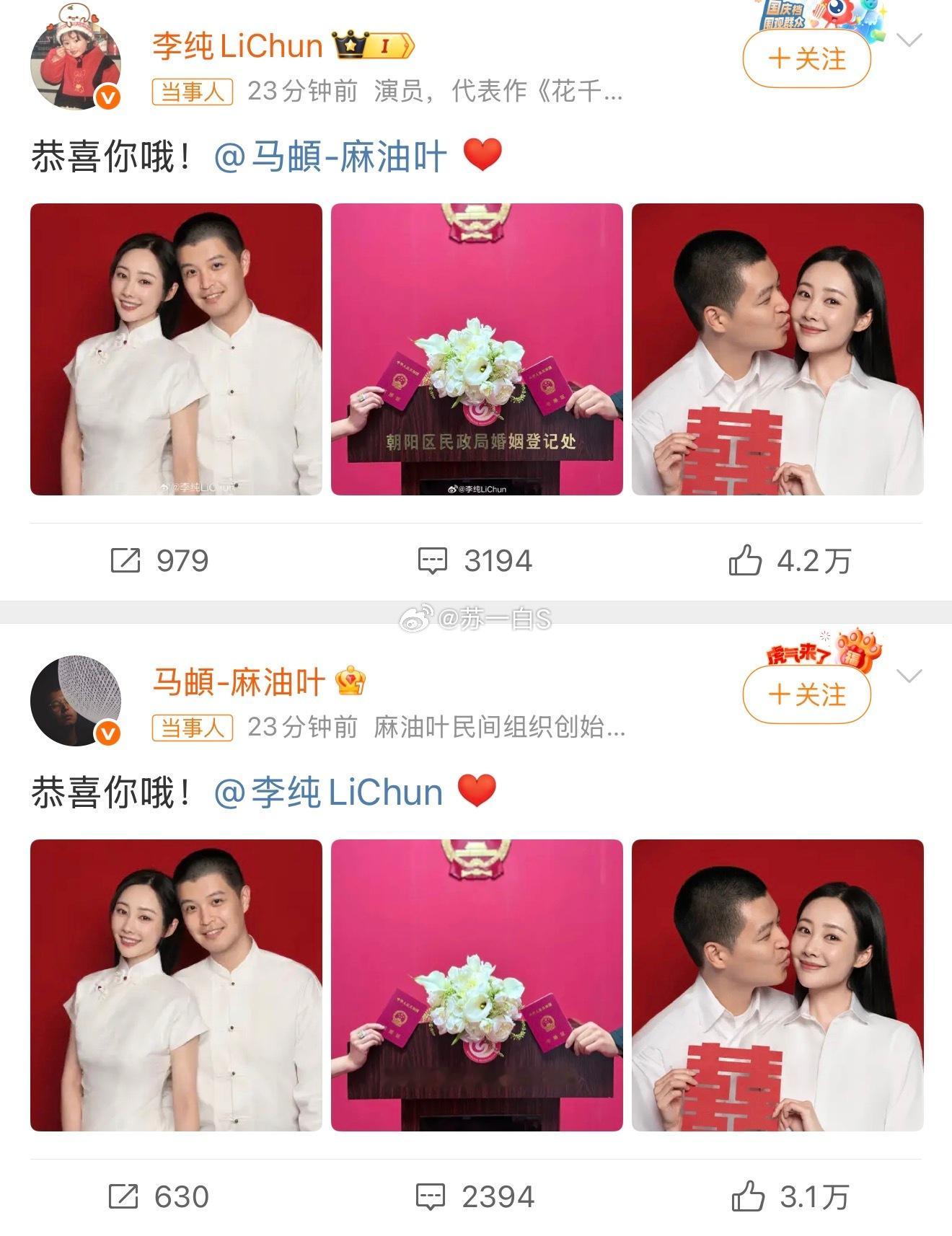 李纯马頔结婚‼️ ​​​