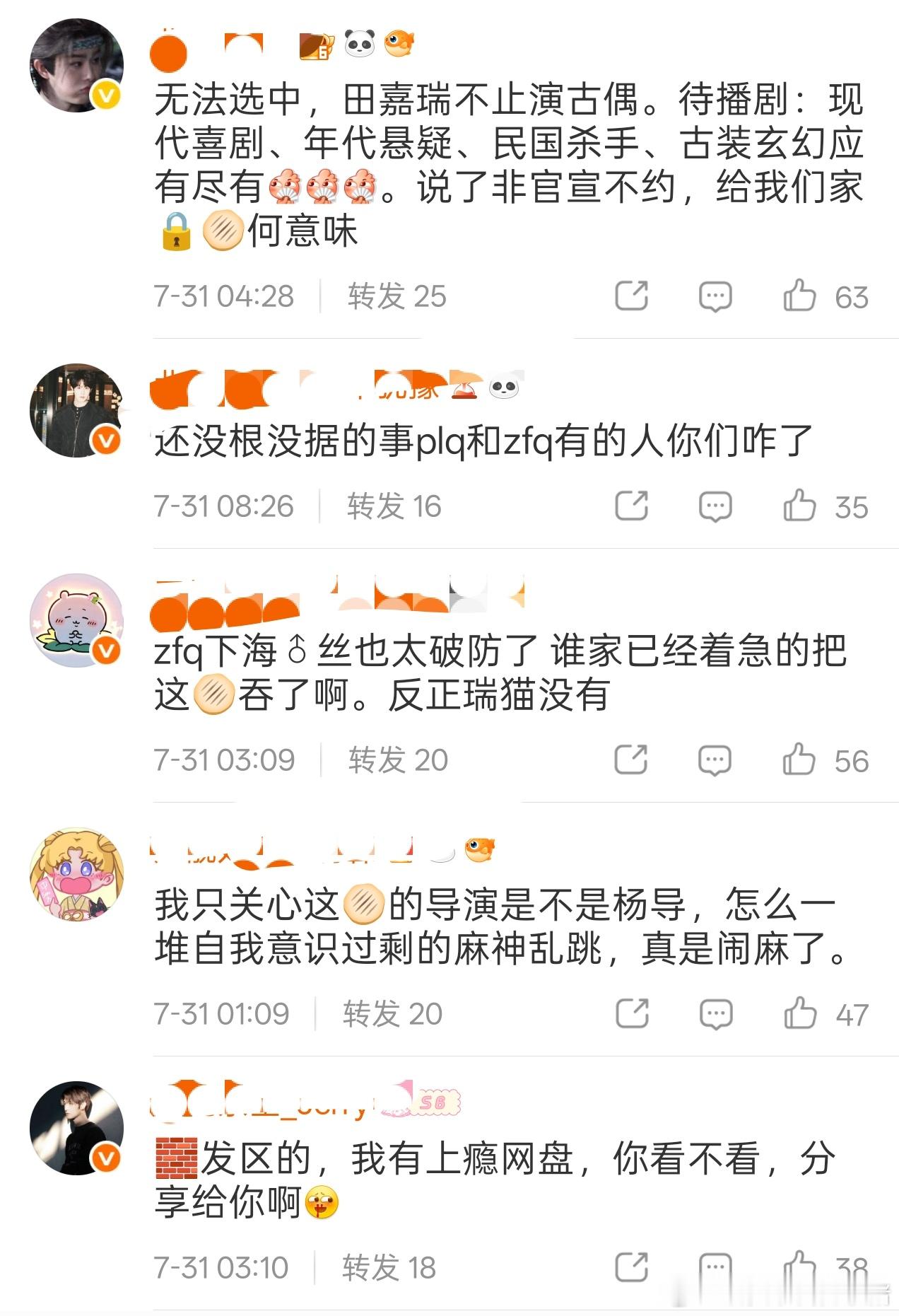 田嘉瑞粉丝拒绝和黄景瑜合作网传双男主剧觉醒 