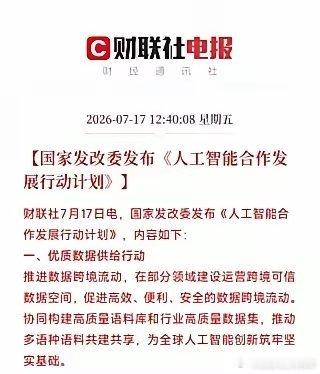 国家刚刚发布了一份极具分量的行动计划，不是为了造一个更聪明的聊天机器人，而是要把