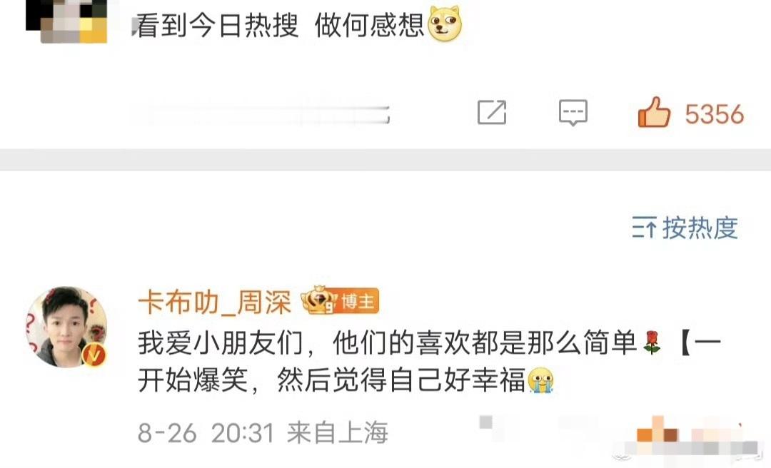 No.2142“看到今日热搜 做何感想”“我爱小朋友们，他们的喜欢都是那么简单一