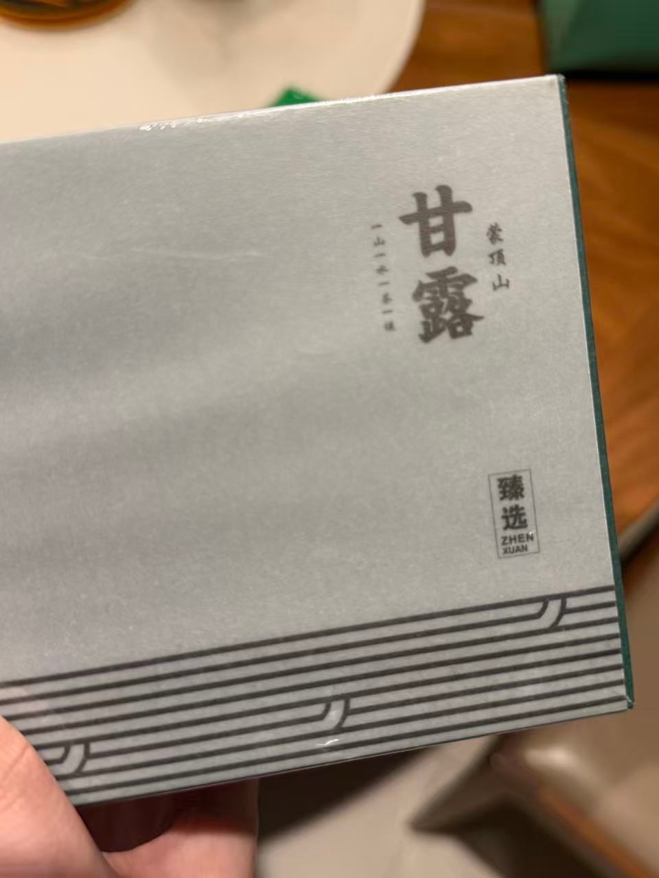 郑二公子给我寄的甘露茶