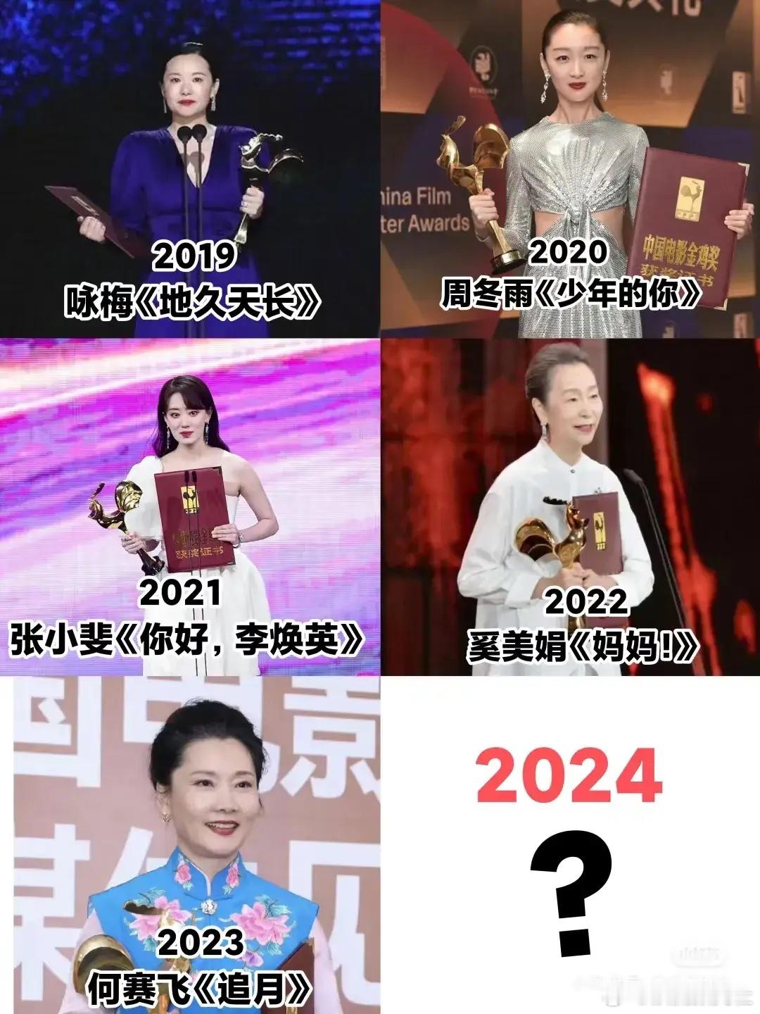 金鸡历届影后 2019 年第 32 届中国电影金鸡奖 ，咏梅凭借《地久天长》荣获
