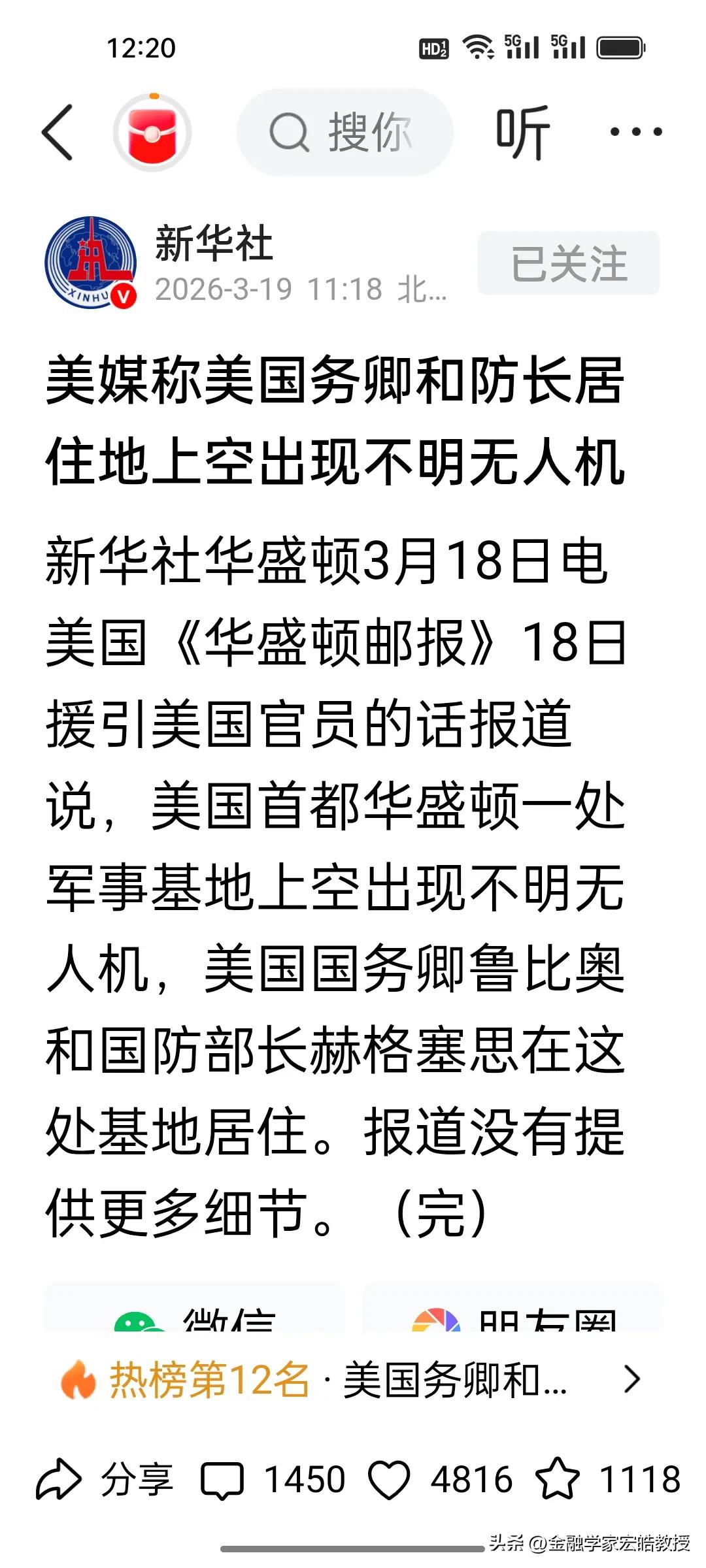 信号密集！鲁比奥和赫格塞思住所惊现无人机，伊朗放狠话，恐袭风险已拉满!
 
前天
