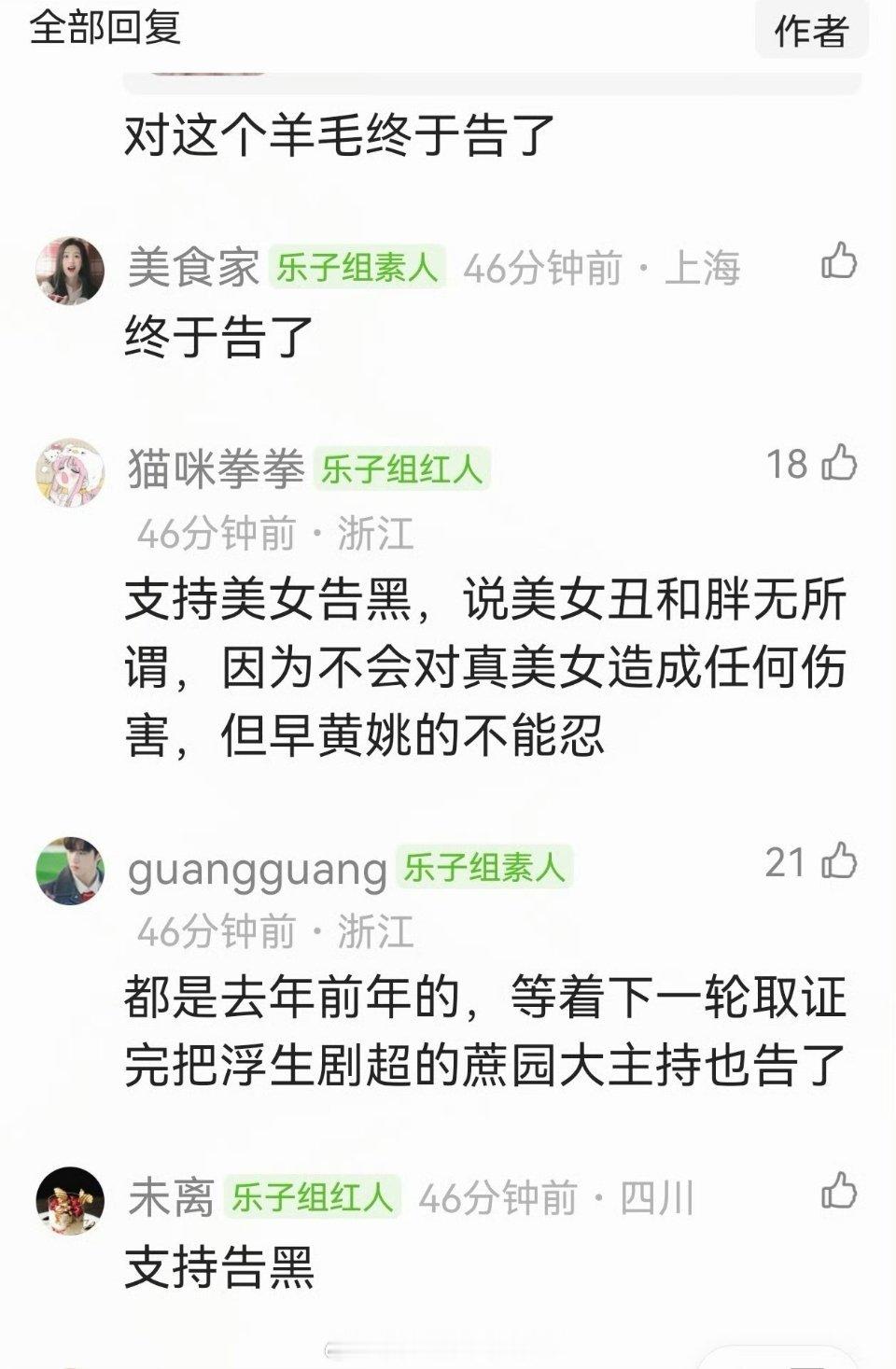 王楚然工作室发布告黑声明了，这是她出道以来第一次告黑，看来《浮生》这次闹得真的很