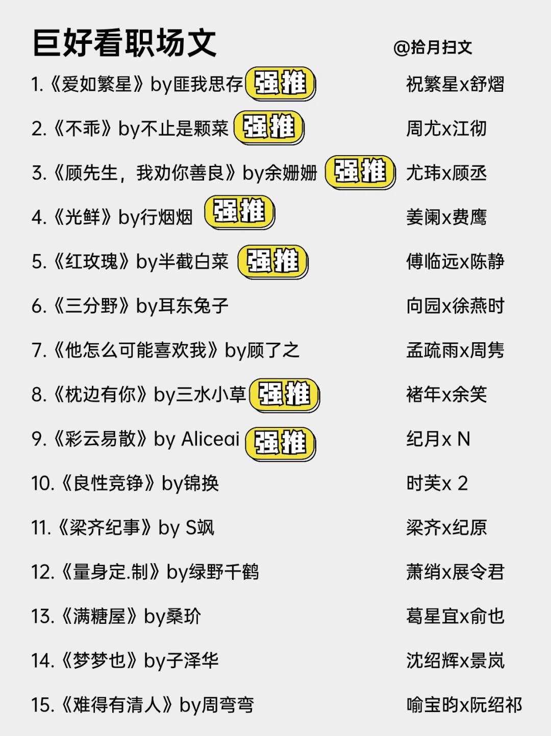 30本高质量职场文‼️熟男熟女高手过招，冲
