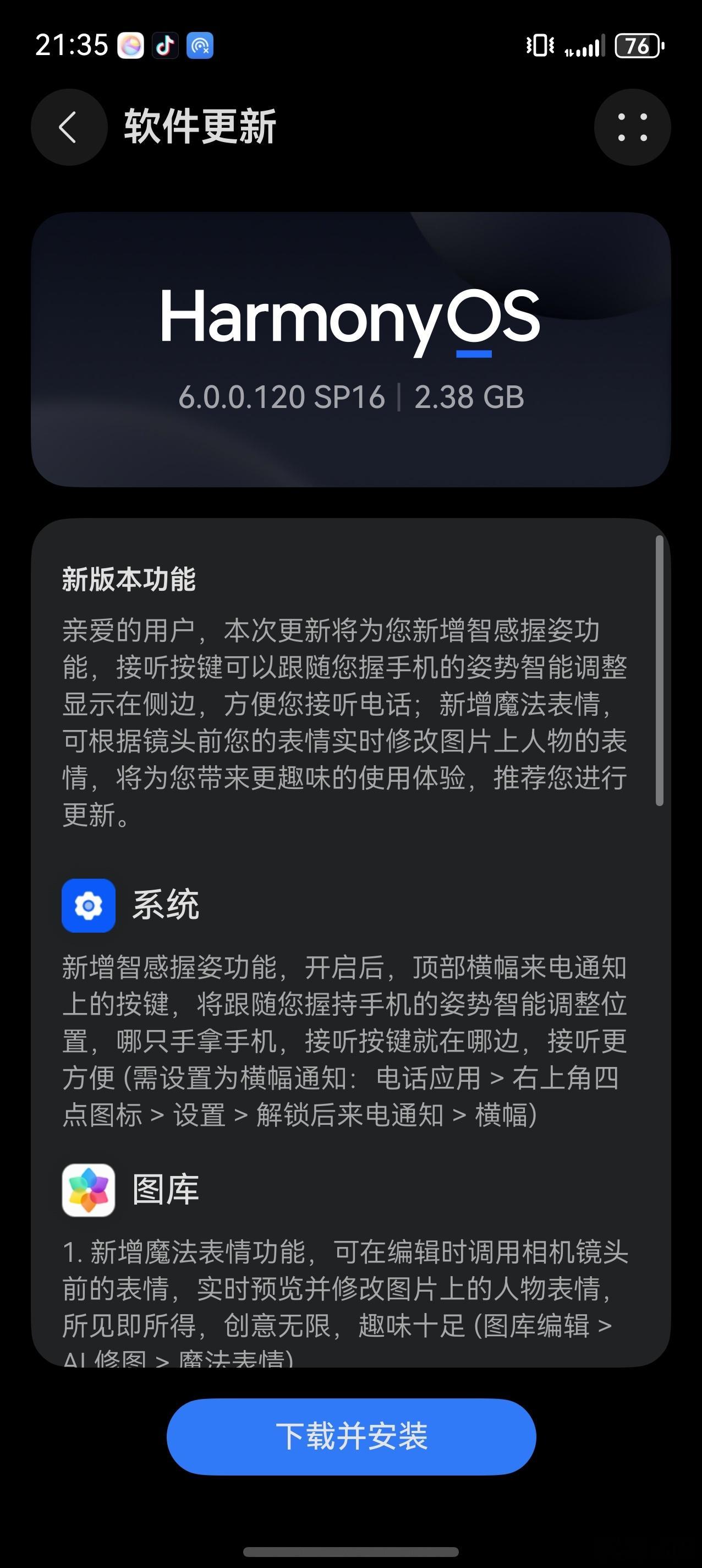 华为Pura 80 Ultra也有智感握姿了