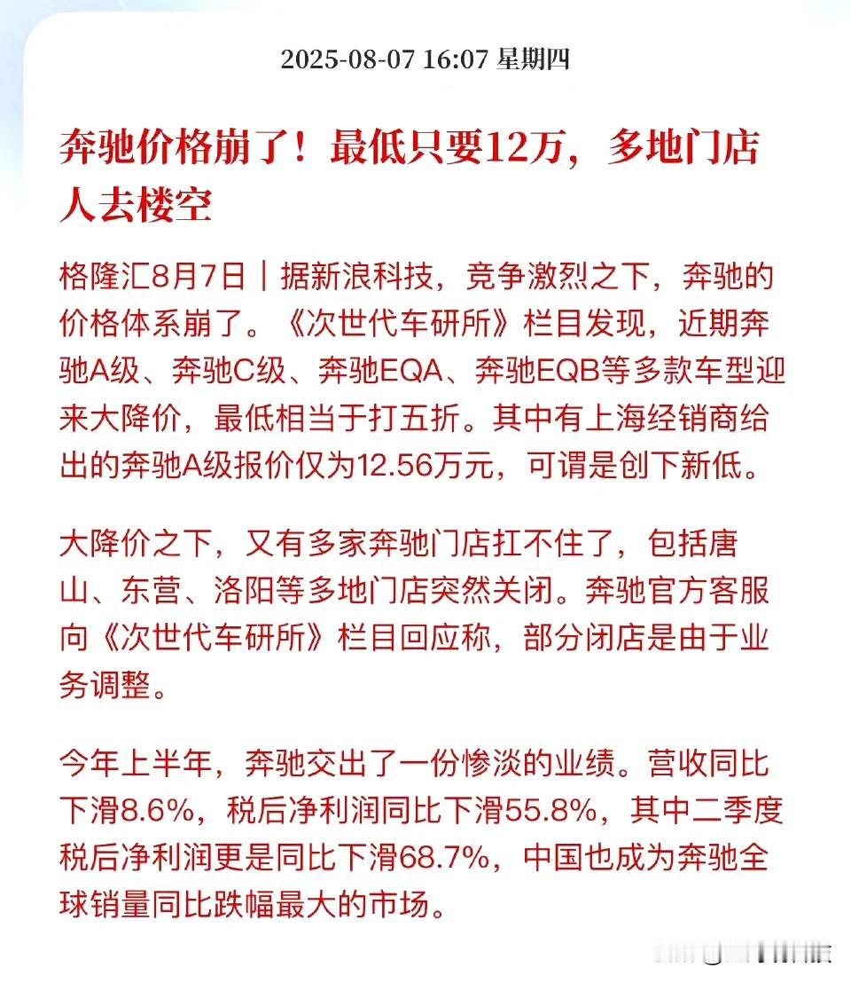 奔驰车价格崩了，最低已经降到12万！
看看中汽数研7月份国内主要车企品牌数据，除