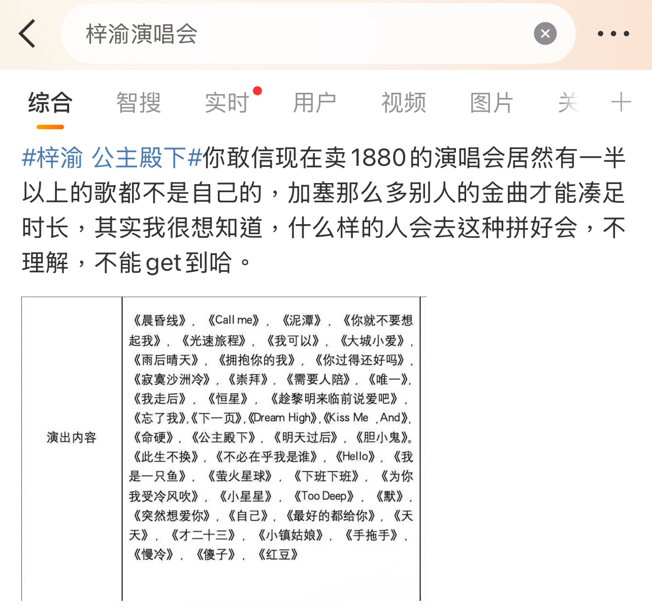 梓渝开演唱会，唱别人的歌，咋想的？梓渝 公主殿下梓渝演唱会