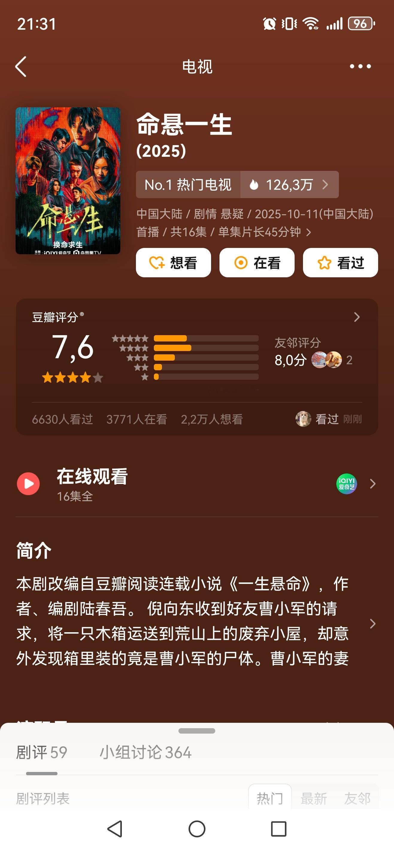 李庚希、黄轩、白宇帆主演的犯罪悬疑新剧《命悬一生》豆瓣开分7.6[馋嘴]高了还是