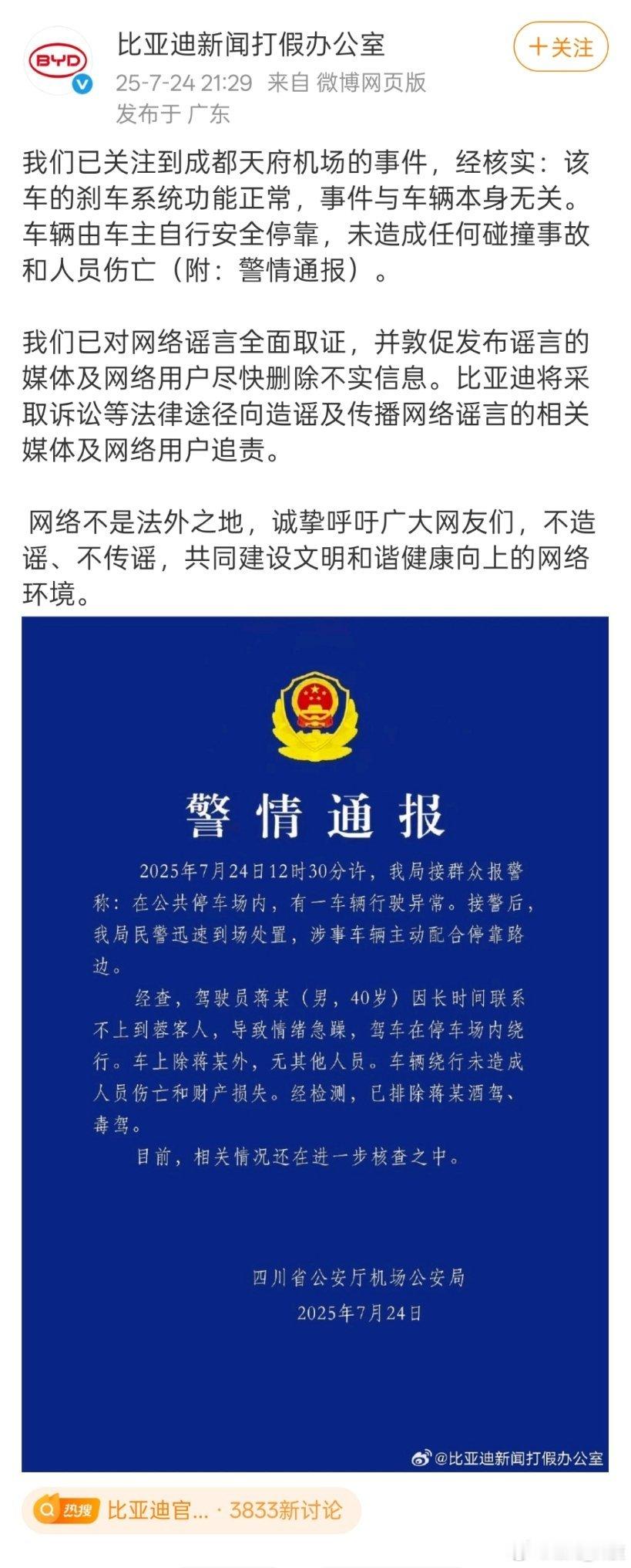 比亚迪已对网络谣言全面取证谣言真的很可怕，那些散布谣言者是不是都已经忙着删帖子了