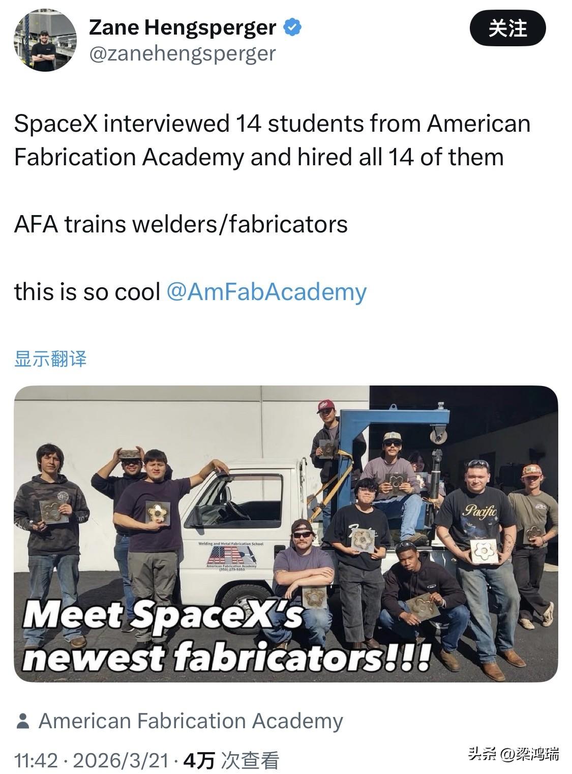 SpaceX 最近从美国制造学院（American Fabrication Ac