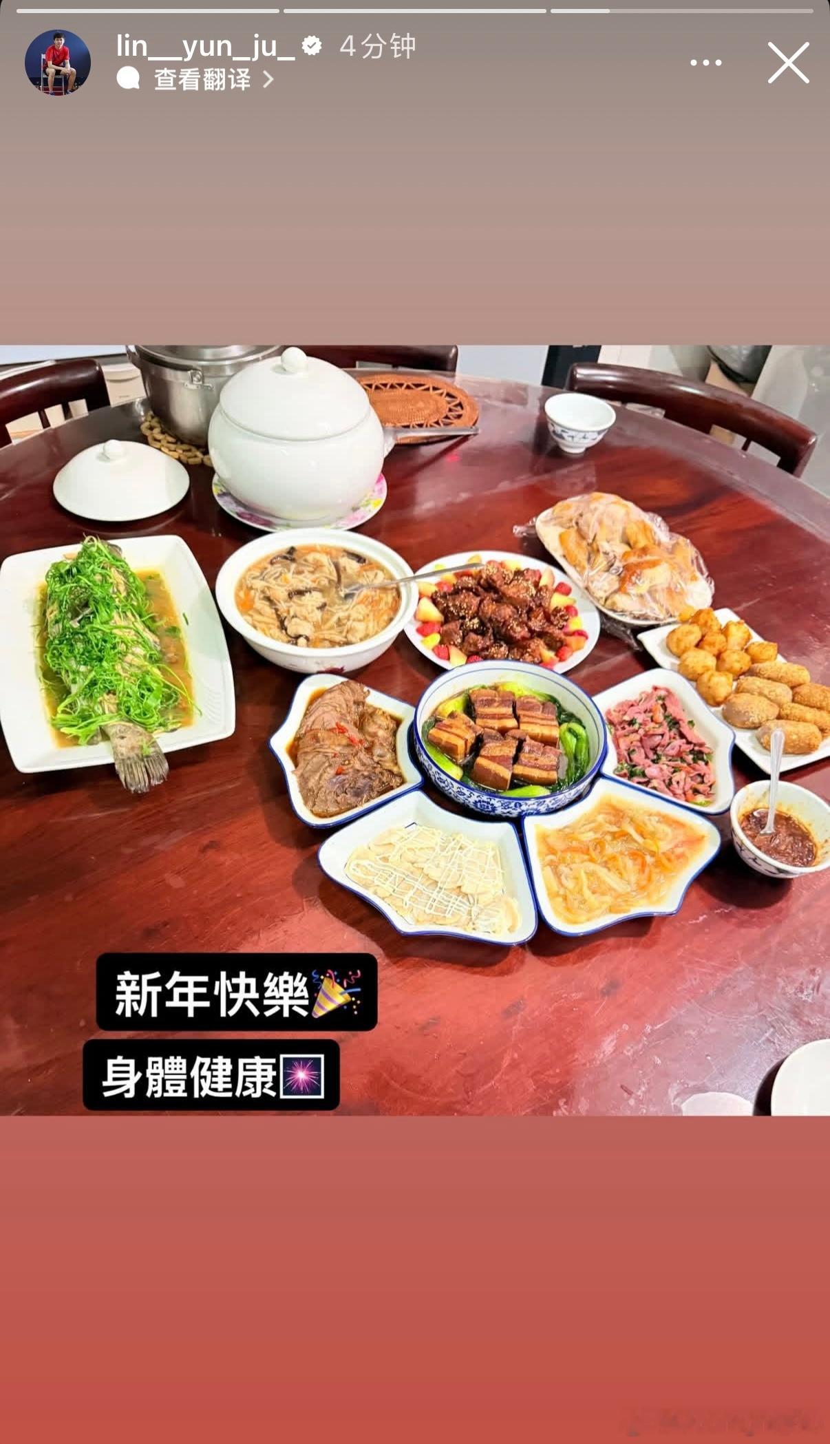 林昀儒晒年夜饭：新年快乐🎉身体健康🎆 