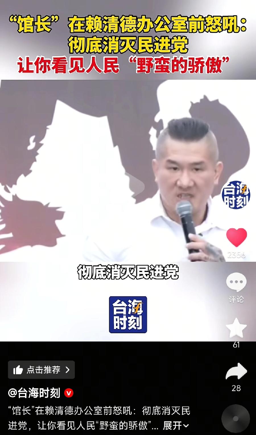 馆长这是要起义了吗？ 据台海时刻视频，馆长振臂高呼: 今天是2026年3月29号