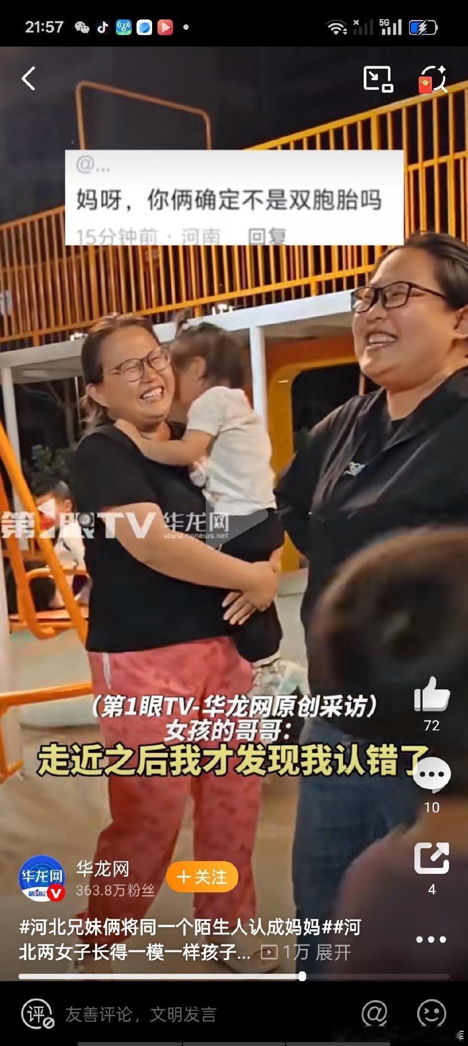 离谱又暖心！河北两女子长得一模一样，孩子当场认错妈
 
近日，河北一段“孩子认错