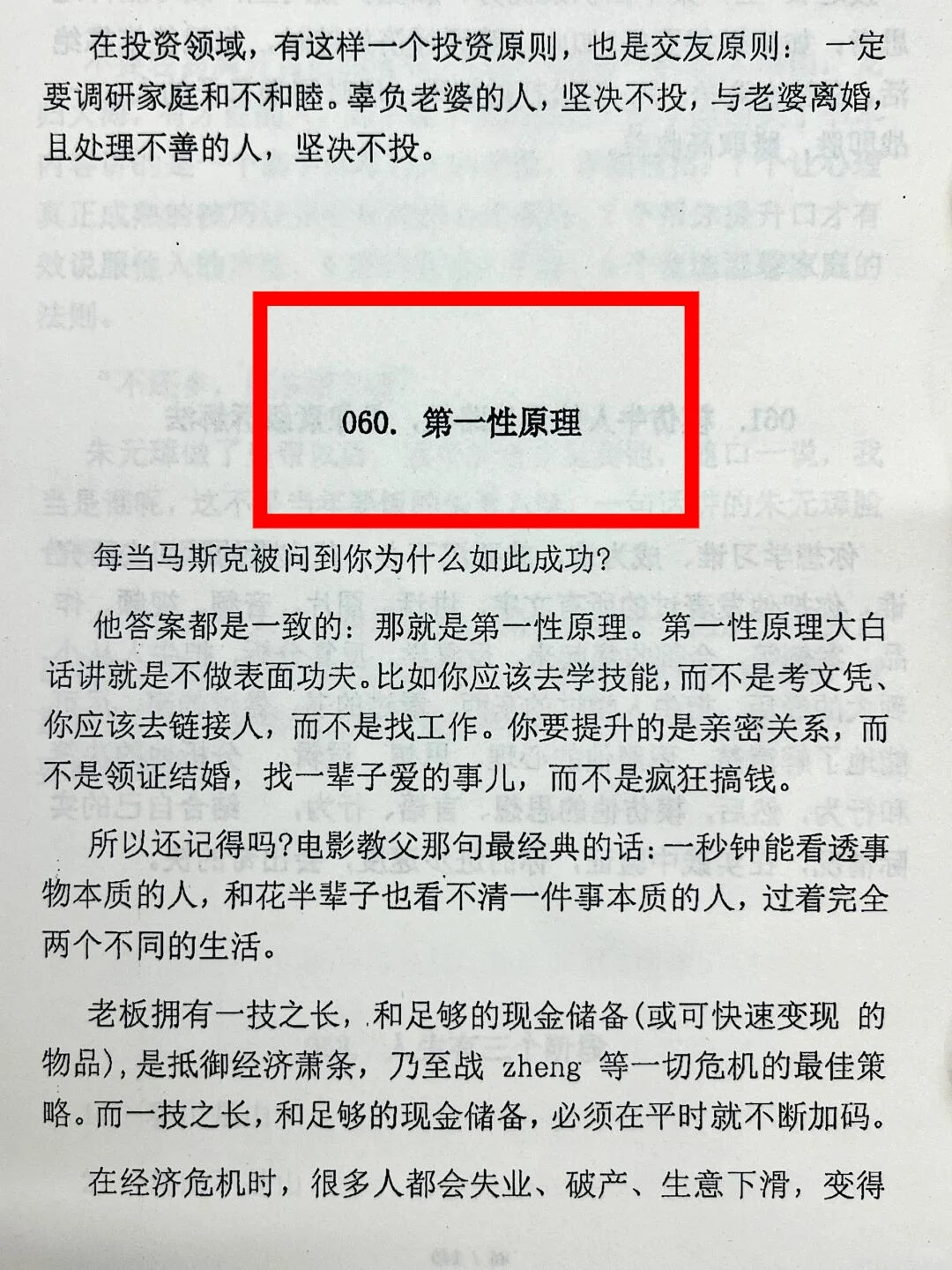 掌握第一性原理让你和马斯克一样拥有超强大