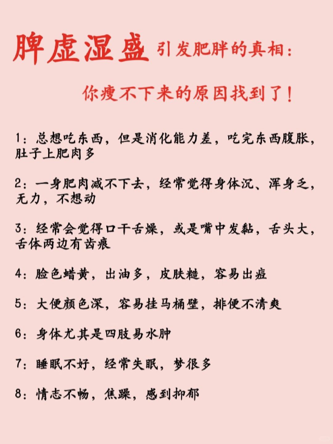 你瘦不下来的原因找到了！！