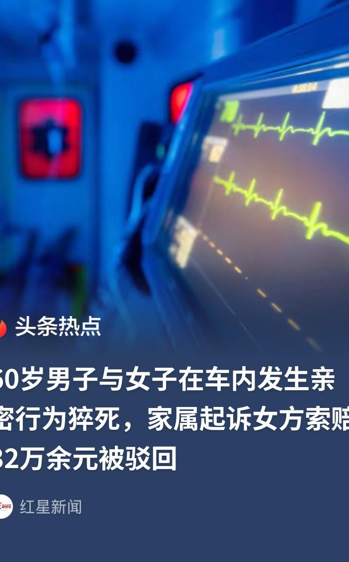[兔子]安徽濉溪，6 旬大爷一大早便在车上与一女子发生亲密关系，结果，过程中，突