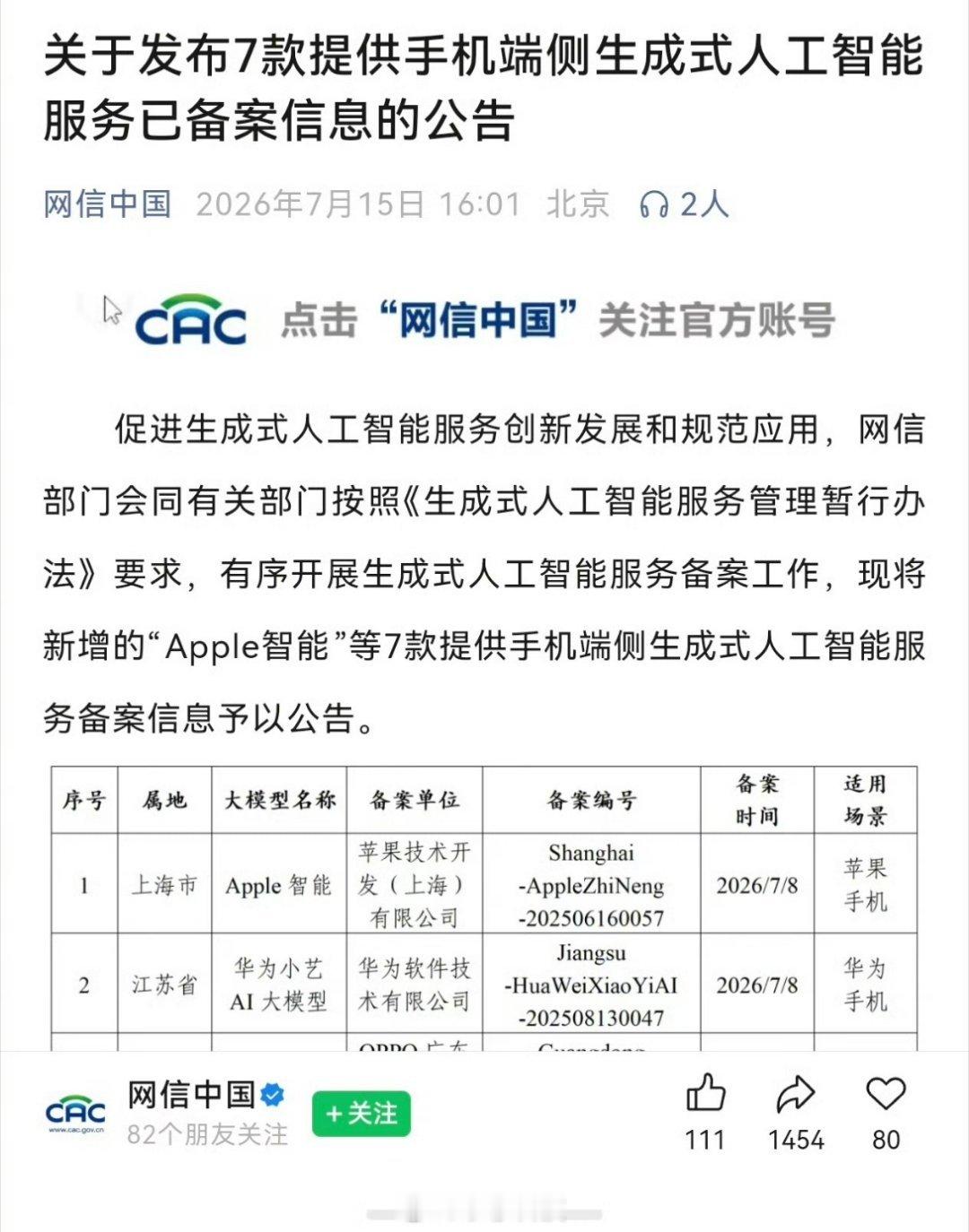 Apple智能苹果AI智能终于在大陆过审了，经历了两代国行国际的区别对待，今年i