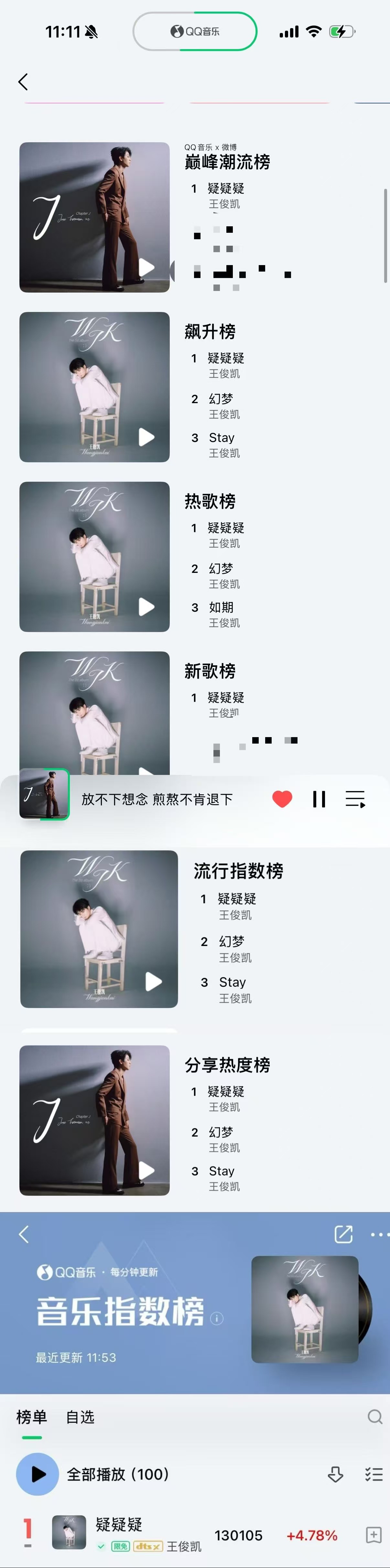 王俊凯首张同名专辑WJK🩵腾讯音乐由你榜 截止7.3王俊凯新歌《疑疑疑》🔥空