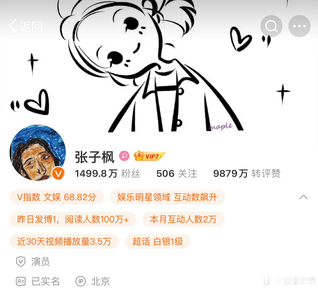 张子枫掉金v  张子枫掉金v了  继工作室开除张子枫后援会后，网友发现张子枫掉金