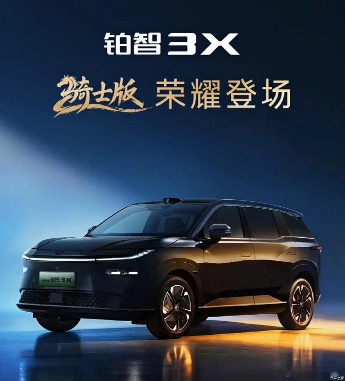 限时11.48万元起！限量2000辆，广汽丰田铂智3X骑士版上市 