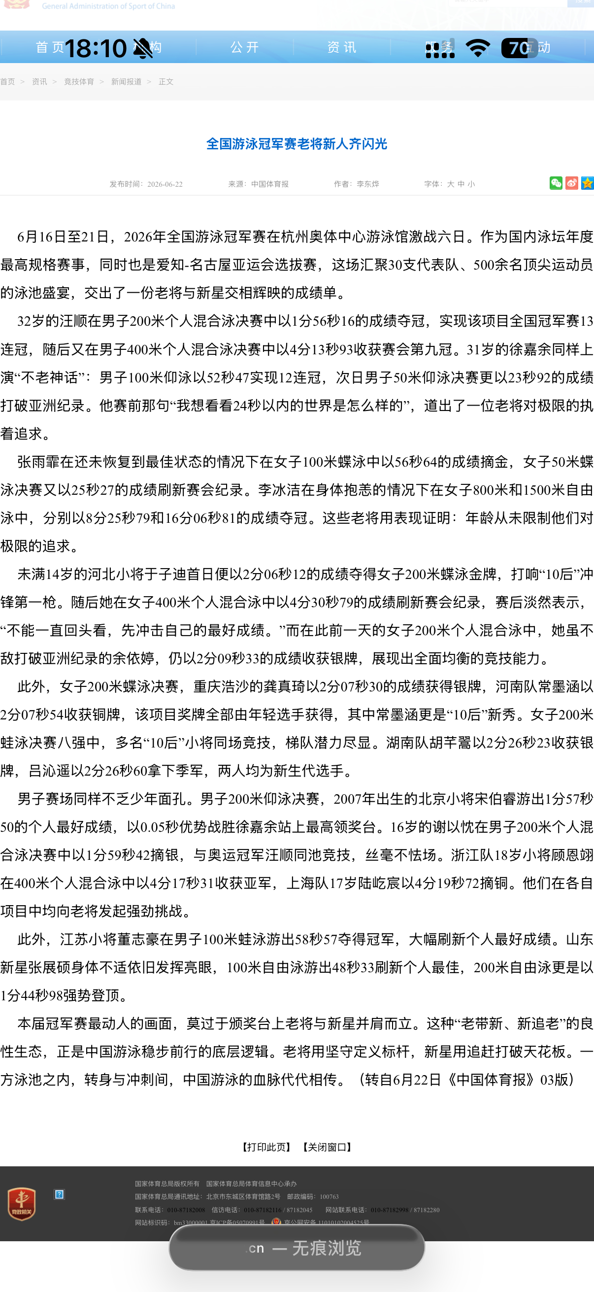 甬敢小兔  物料资讯｜国家体育总局关于2026年杭州游泳冠军赛的总结汪顺 （两份